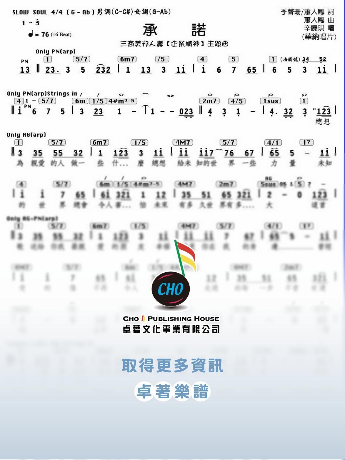 承諾